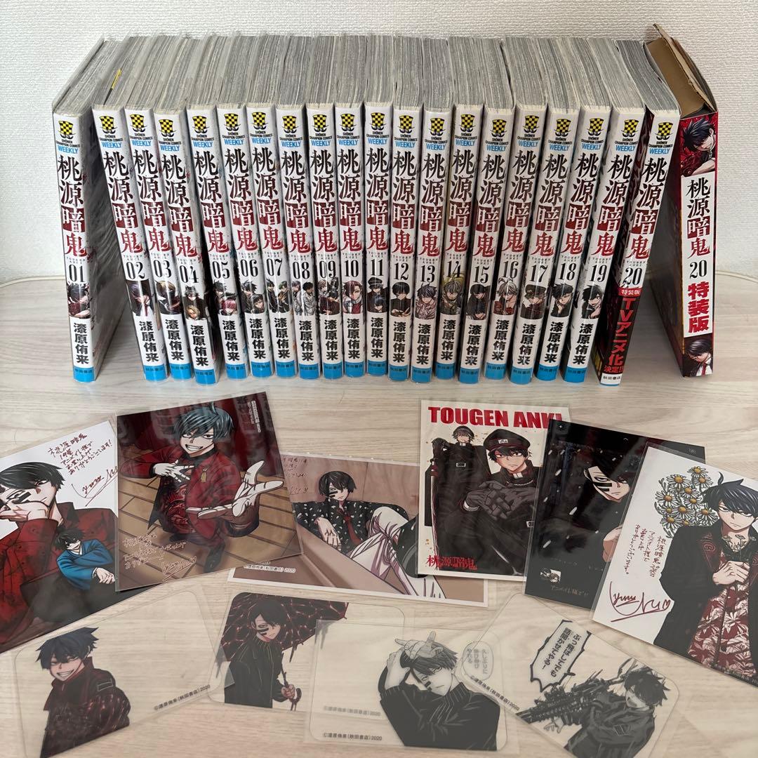 桃源暗鬼 1〜20巻 特典セット 20巻のみ特装版 - メルカリ