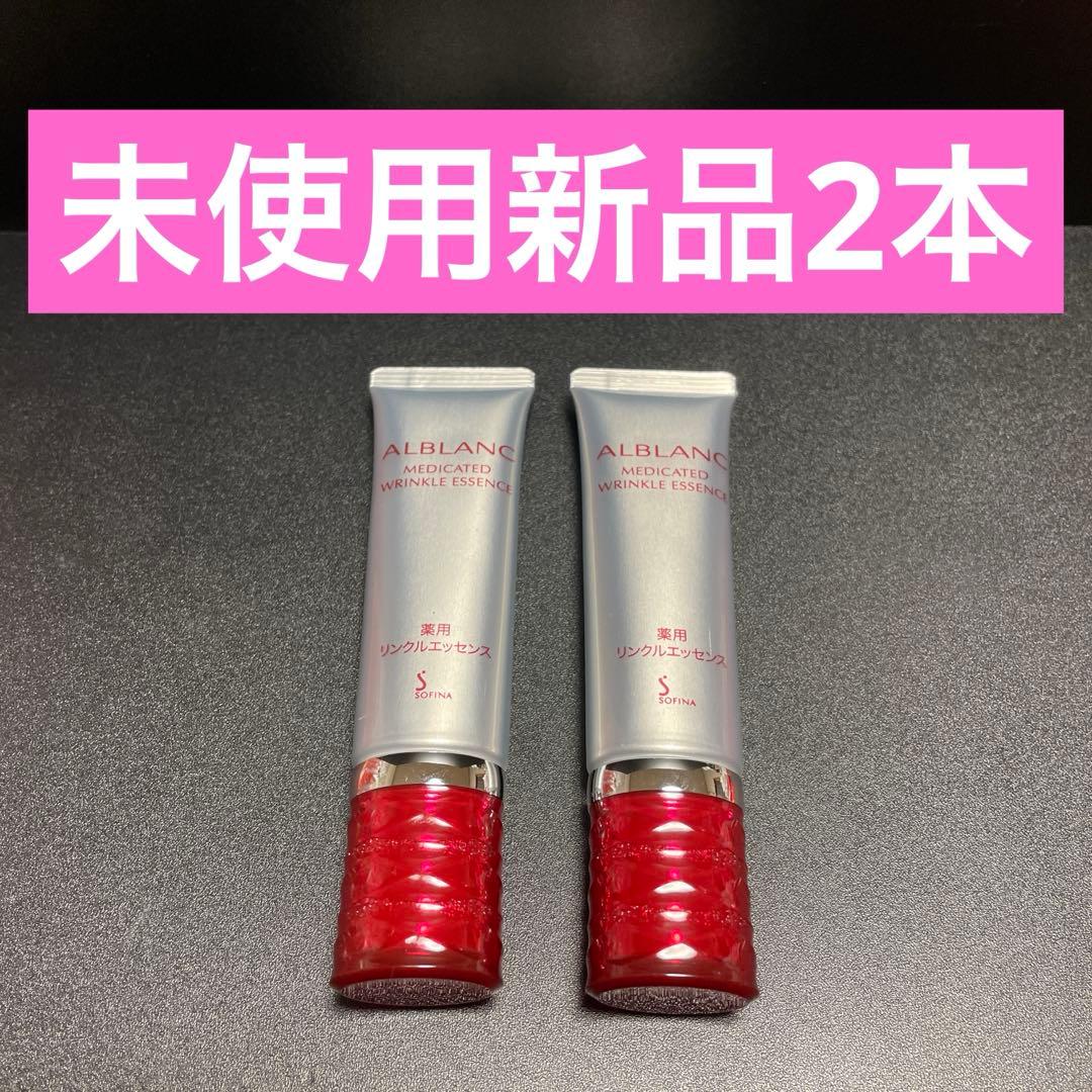 【新品】 花王 ソフィーナ アルブラン 薬用 リンクルエッセンス 美容液 ★2本 Amazon.co.jp: ALBLANC アルブラン 薬用リンクルエッセンス 【美容液