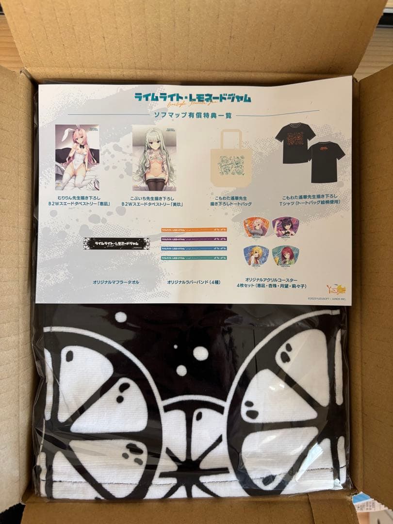 【新品】ライムライトレモネードジャム ソフマップ有償特典