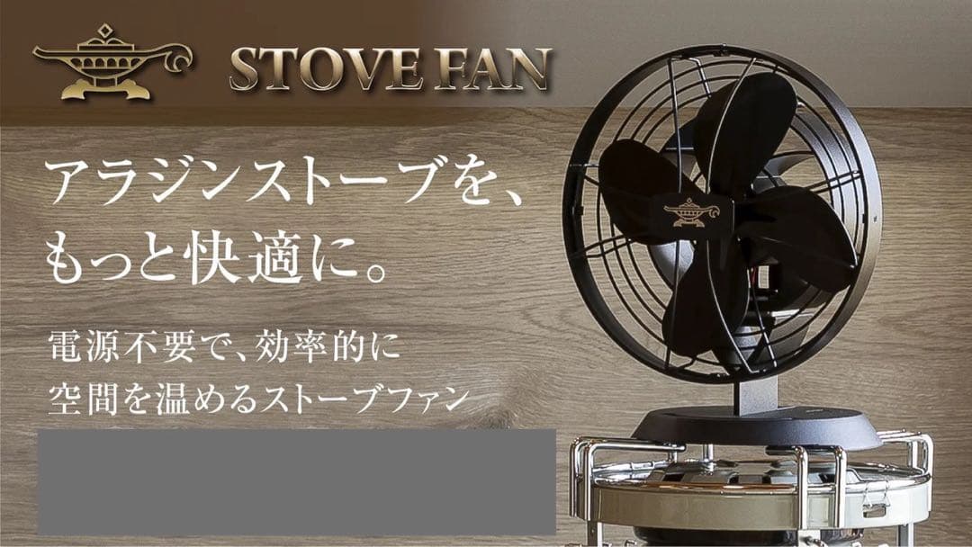 アラジン ストーブファン BF-FAN01 新品未使用品 - メルカリ