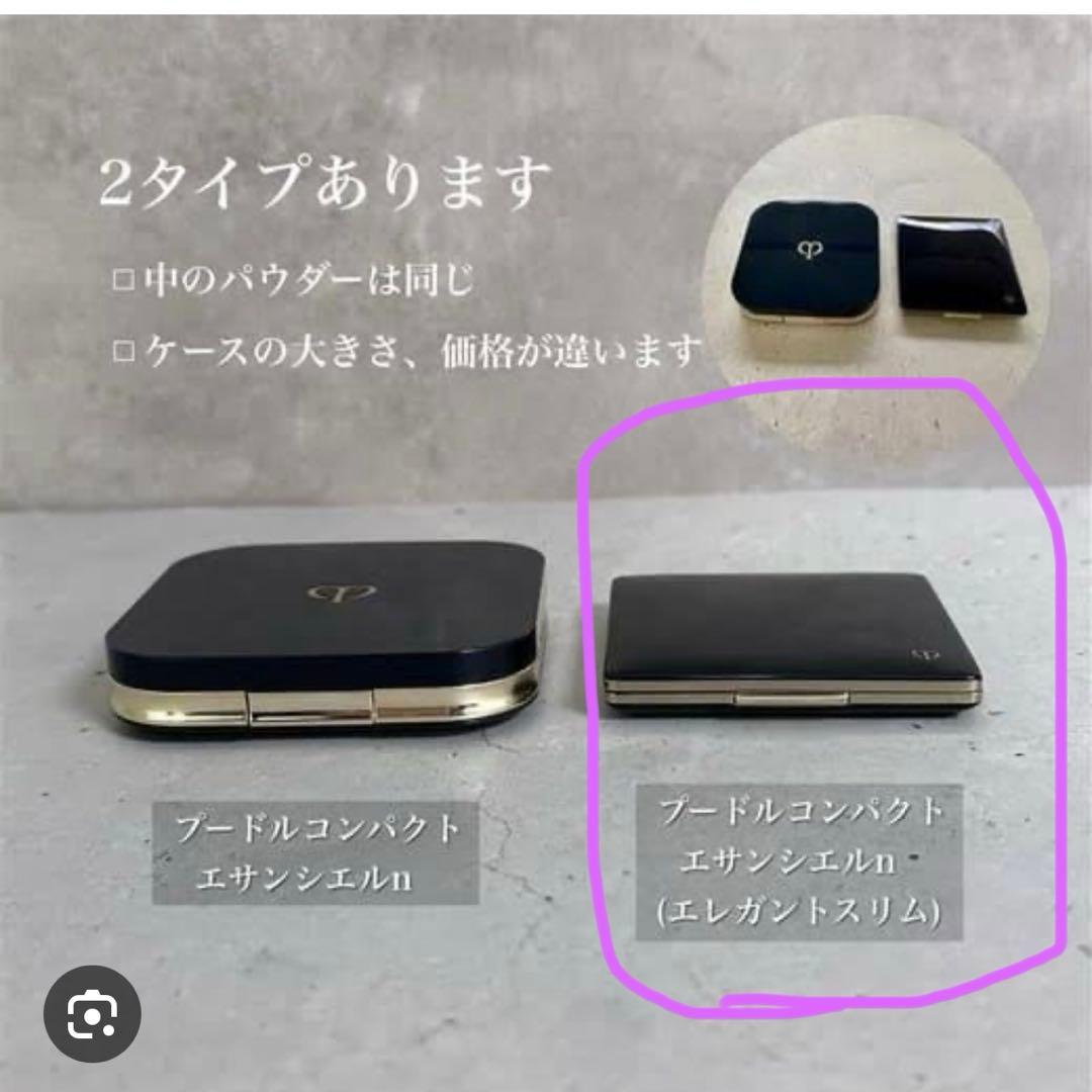 クレドポーボーテ プードルコンパクトエサンシエルn エレガントスリム