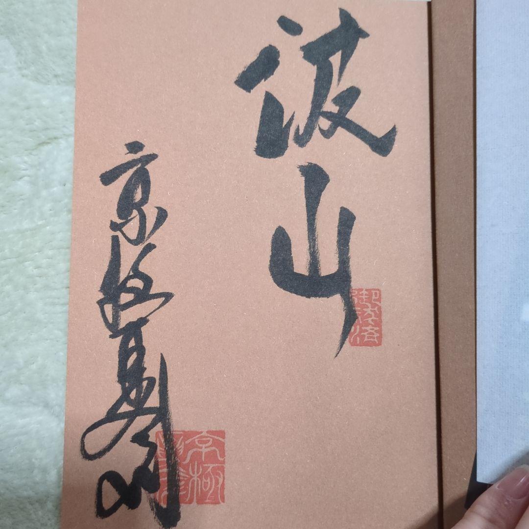 遠巷説百物語 サイン 初版 帯付き - メルカリ