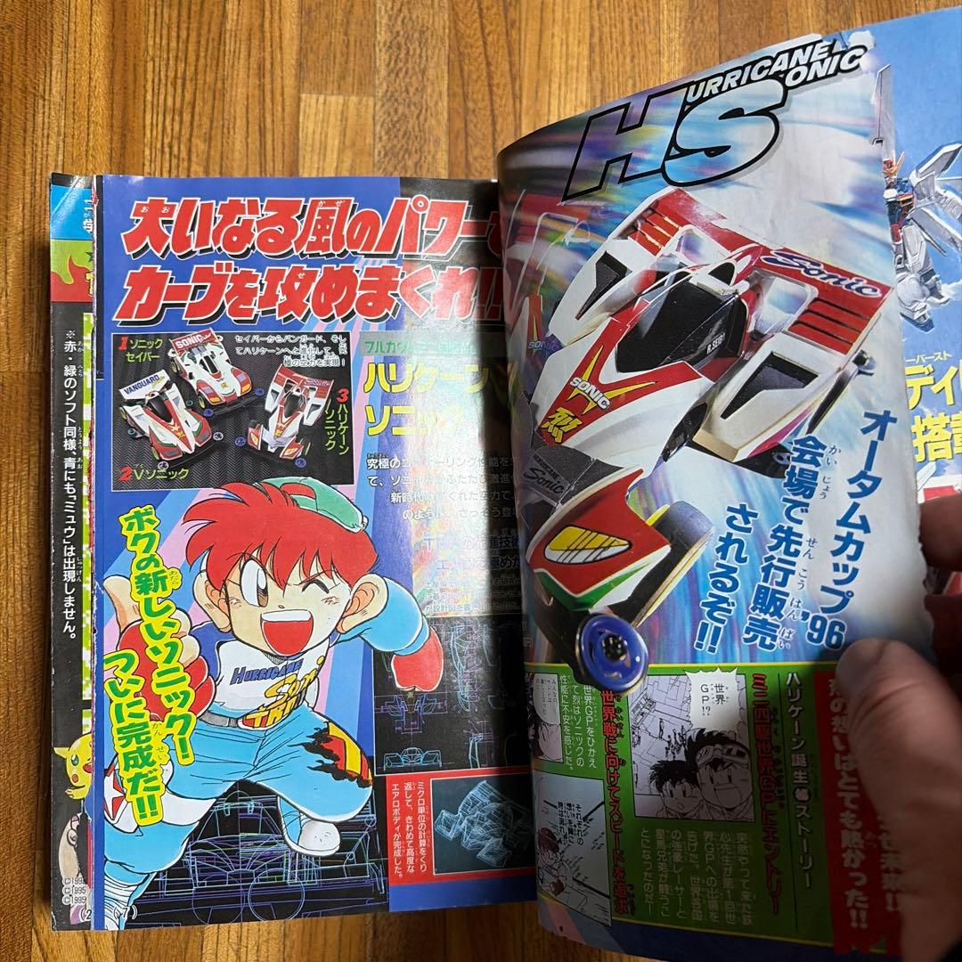 月刊コロコロコミック 1996年 11月号 レア レトロ ポケモン ビーダマン