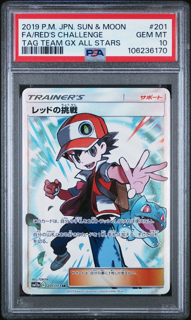 レッドの挑戦 SR SM12a TAG TEAM GX PSA10 2026年最新】レッドの挑戦sr psa10の人気アイテム - メルカリ
