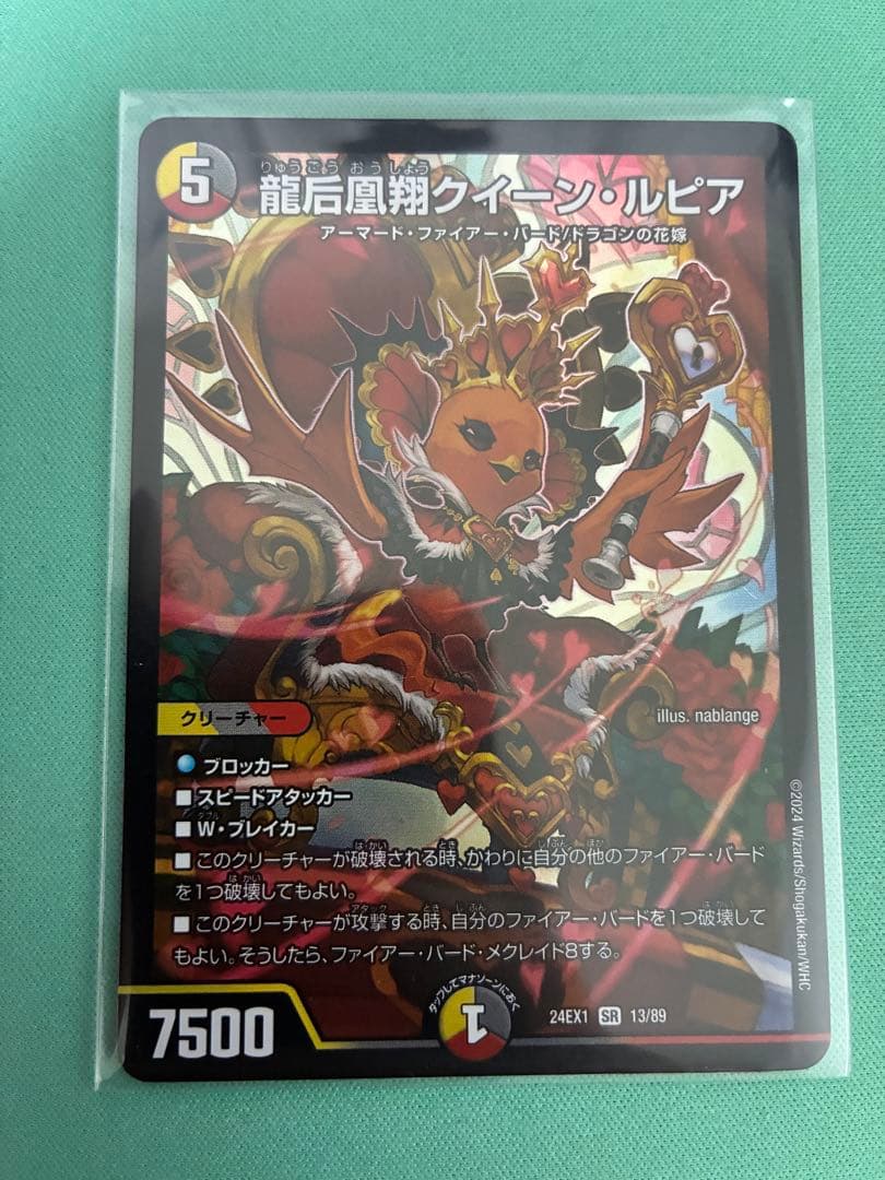 龍后凰翔クイーン・ルピア - メルカリ