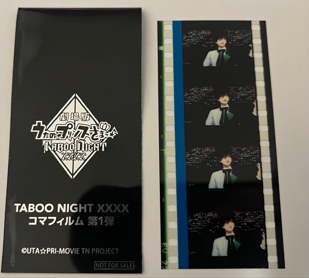 カルナイ 映画 入場者特典 コマフィルム タブナイ うたプリ フィルム