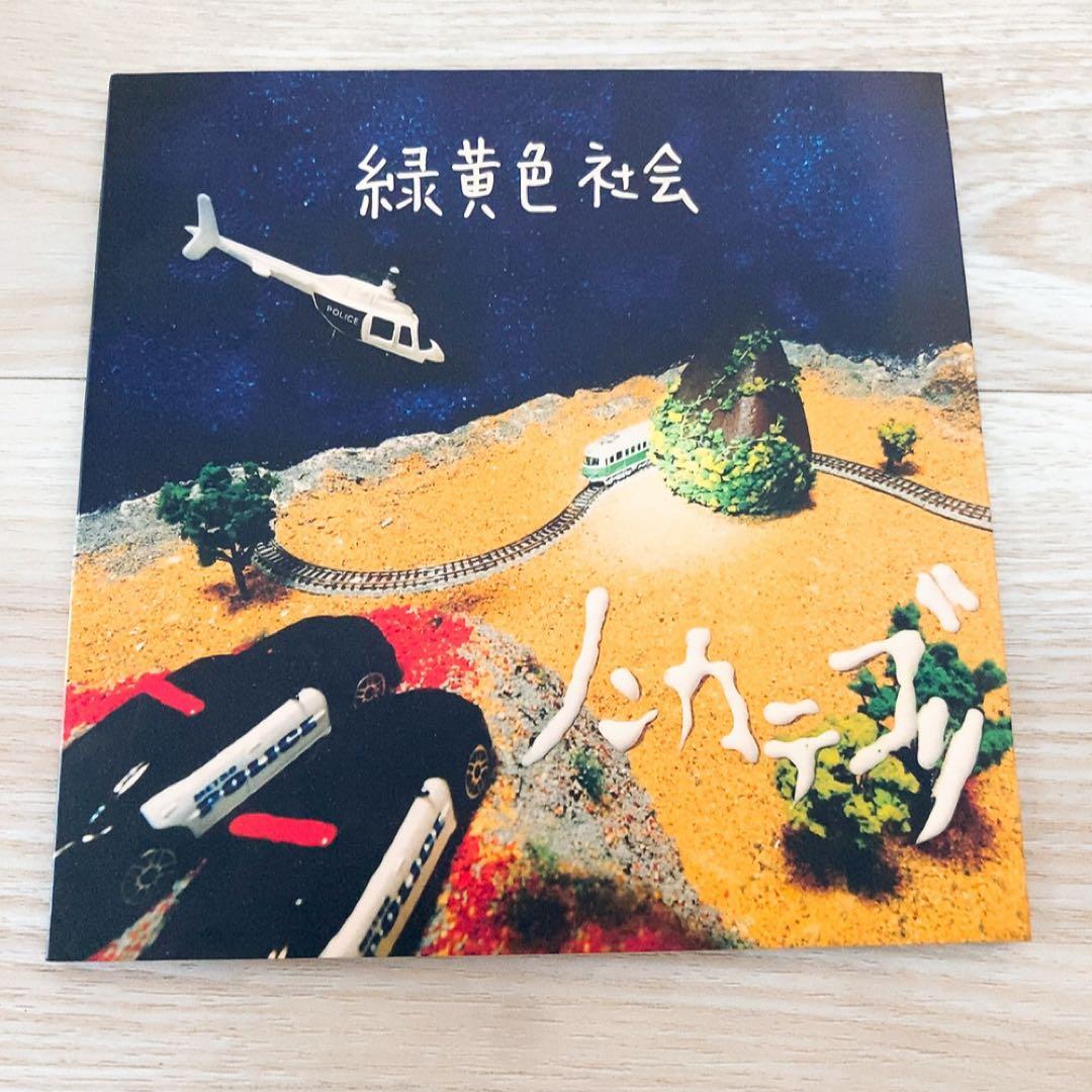 緑黄色社会 ノンカテゴリ　廃盤 廃盤！緑黄色社会 ノンカテゴリ - メルカリ