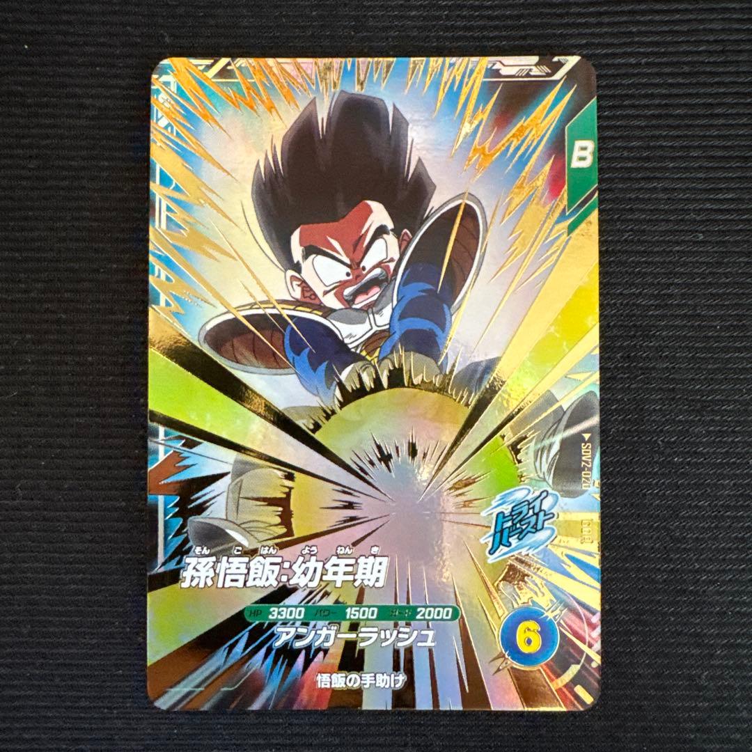 ドラゴンボール スーパーダイバーズ 孫悟飯幼年期 - メルカリ