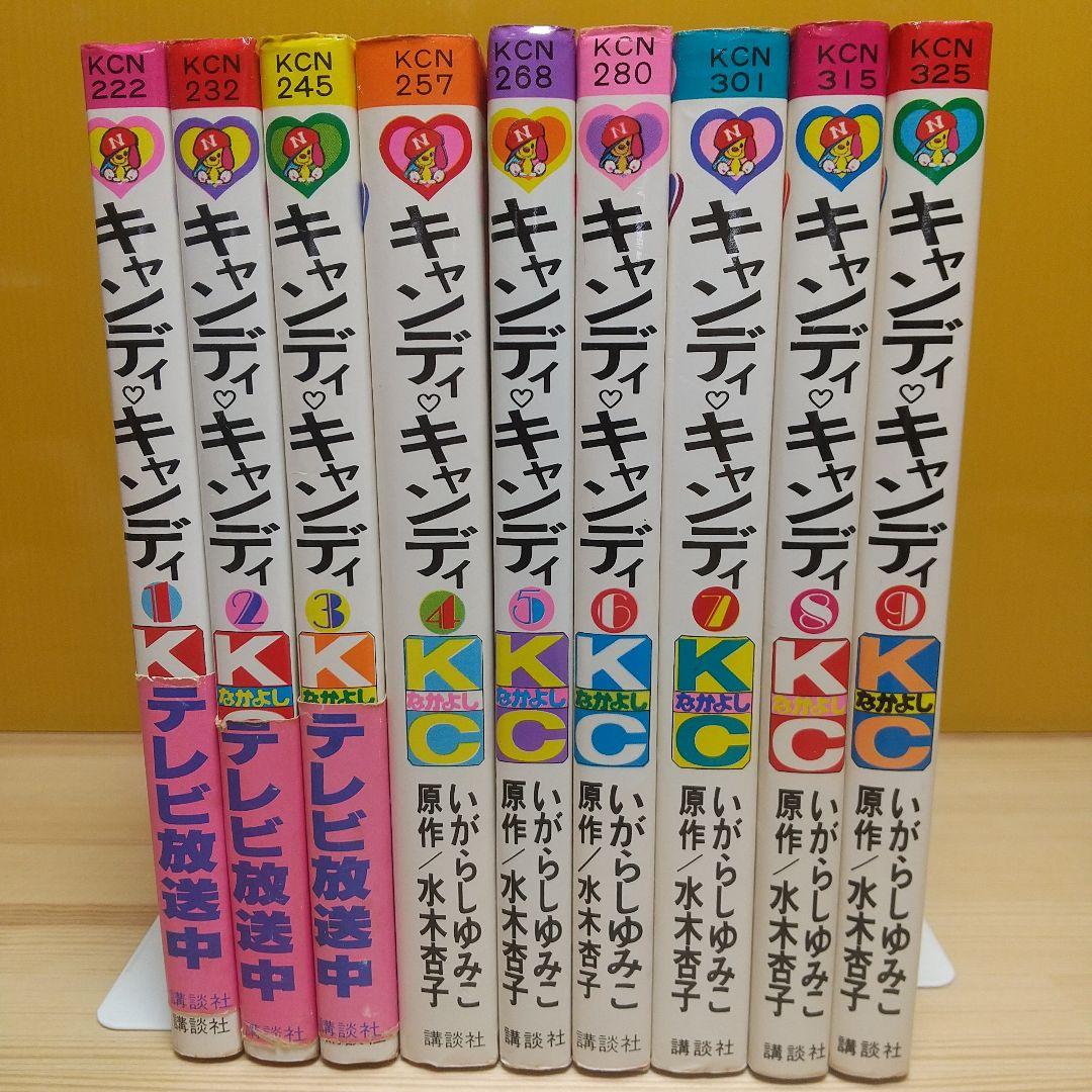 キャンディキャンディ 黒文字統一 全巻セット 良品 いがらしゆみこ
