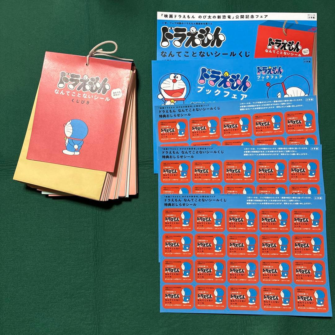 希少 デッドストック ドラえもん なんてことないシール 新品束(60枚入り) ドラえもん なんてことないシールくじびき｜ドラえもんチャンネル