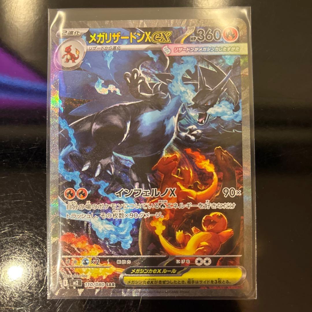 【完美品】メガリザードンXex SAR PSA鑑定向き インフェルノX ポケモンカード メガリザードンXex 110/080 SAR インフェルノX