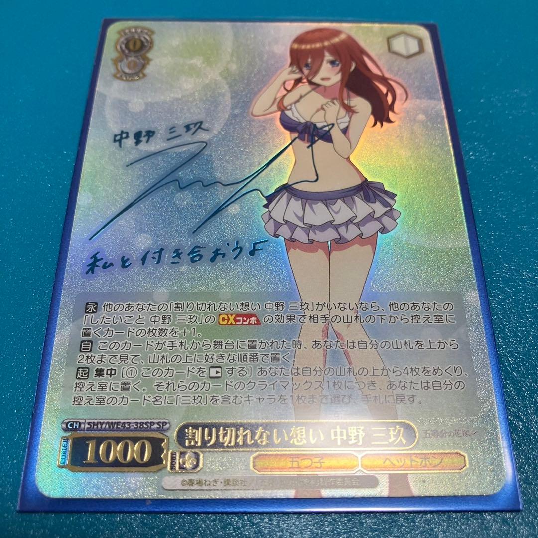 ws ヴァイスシュヴァルツ割り切れない想い中野三玖SP サイン