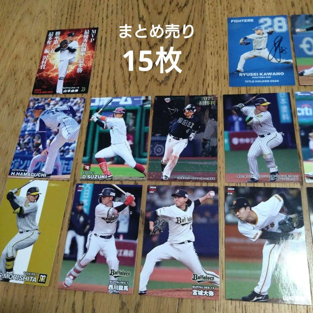 カルビー プロ野球チップス カード まとめ売り 15枚 - メルカリ