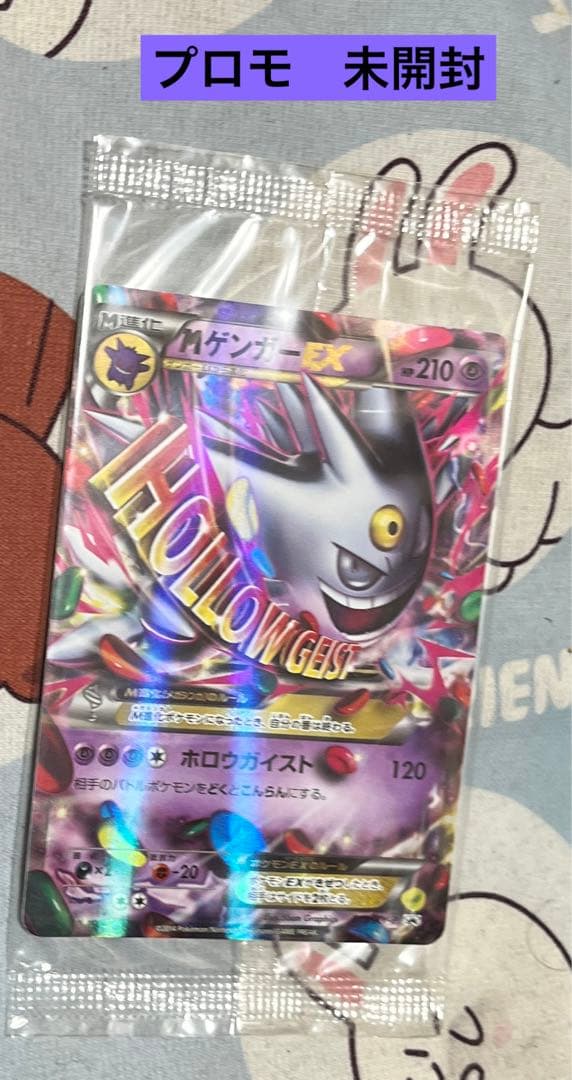 ポケモンカード☆プロモ☆未開封☆M ゲンガー EX☆色違い - メルカリ