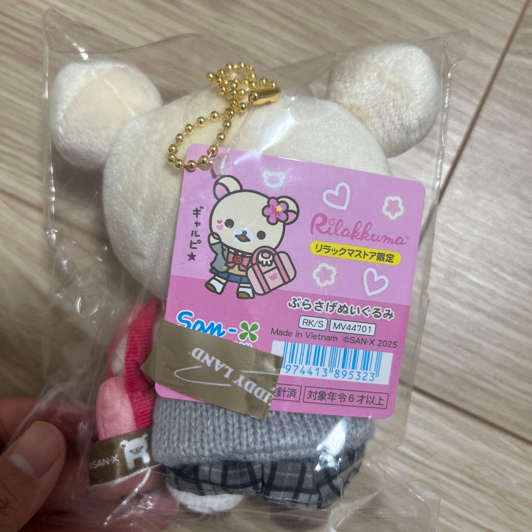 コリラックマリラックマストア限定 ぶらさげぬいぐるみ 女子高生