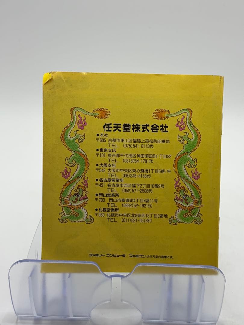 説明書のみ】ファミコンソフト 役満天国 - メルカリ