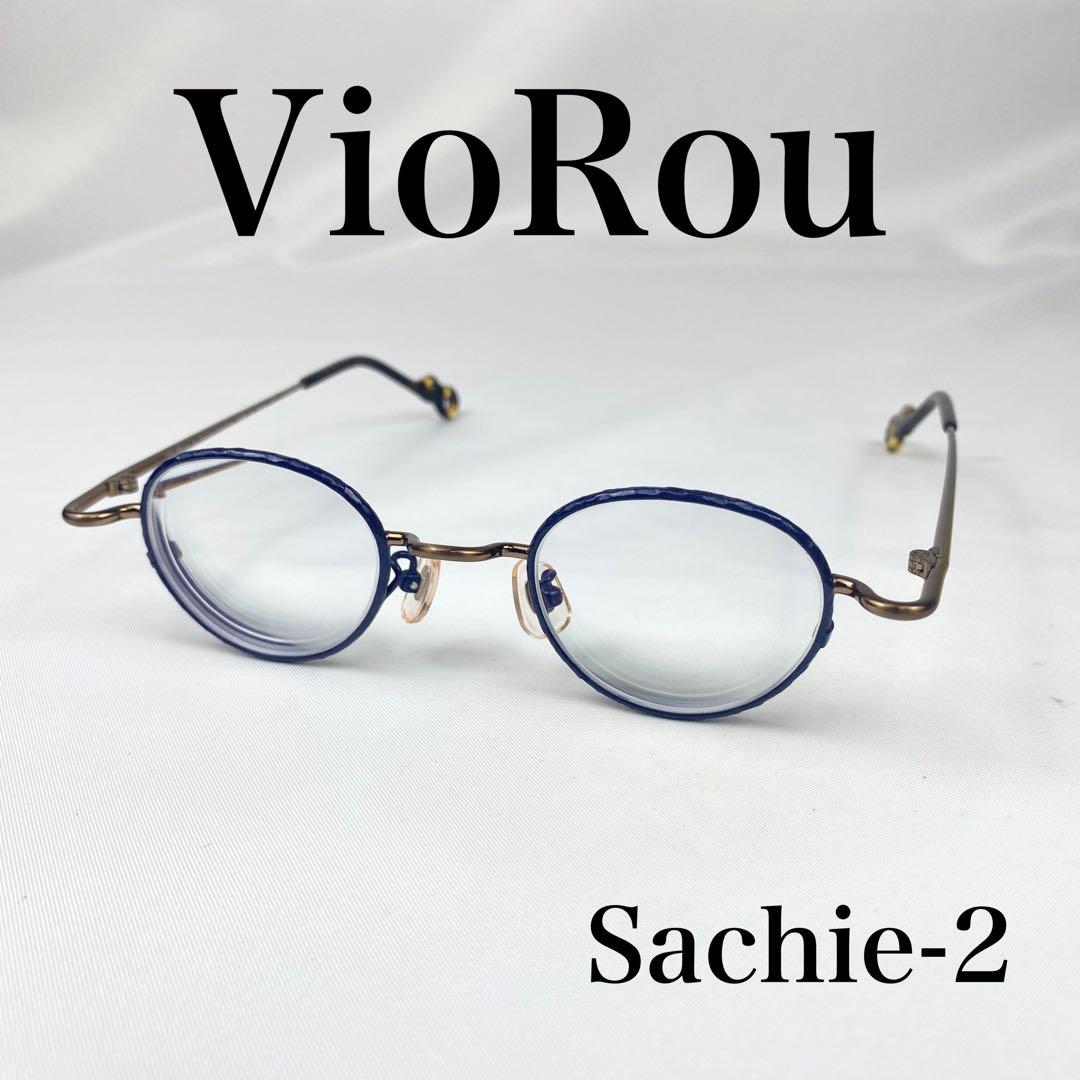 美品】VioRou ヴィオルー Sachie 2 サチエ チタン製 メガネ - メルカリ