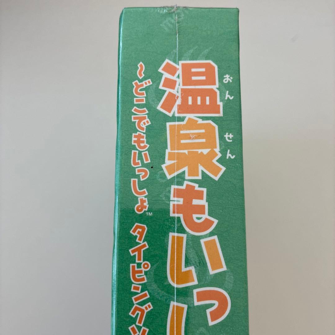 【希少】どこでもいっしょ タイピングソフト 温泉もいっしょ 初回限定パッケージ