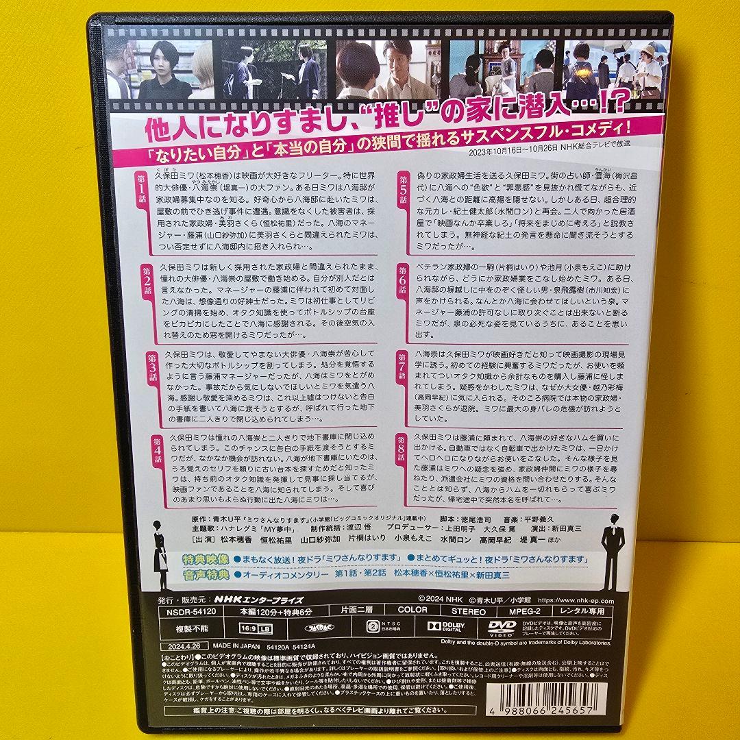 新品ケース交換済み　ミワさんなりすます [DVD]4巻セット