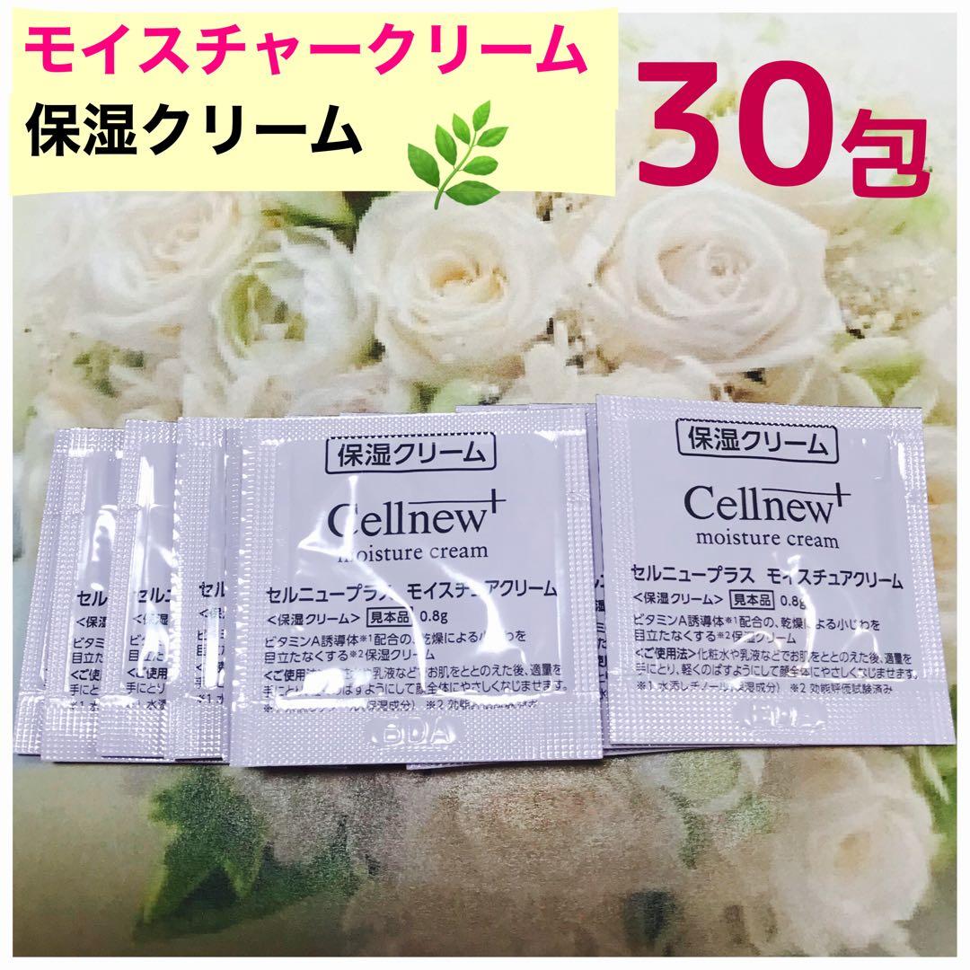 セルニュープラス モイスチュアクリーム(保湿クリーム) 30包 - メルカリ