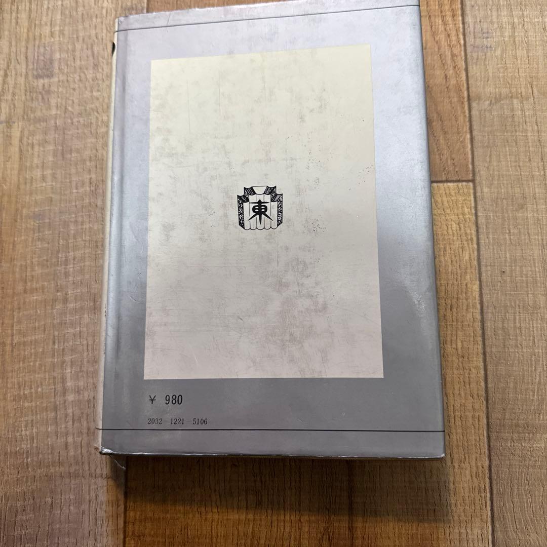 契約書作成の法律実務知識 中田定重 1972年 東栄堂