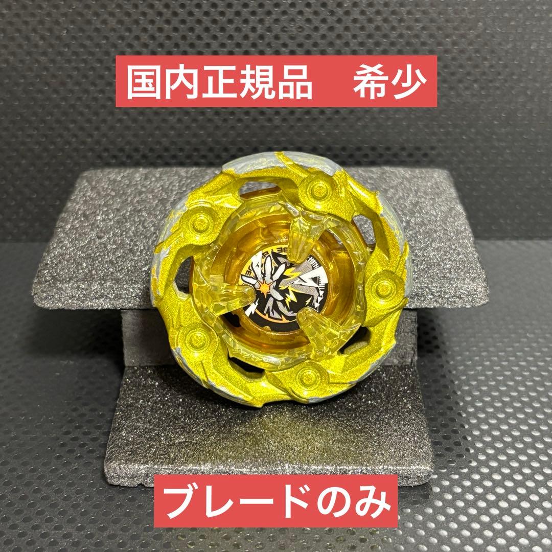 ベイブレードx ウィザードロッド　メタルコート　ゴールド　ブレード　国内正規品 ベイブレードX ウィザードロッド ブレード メタルコート:ゴールド