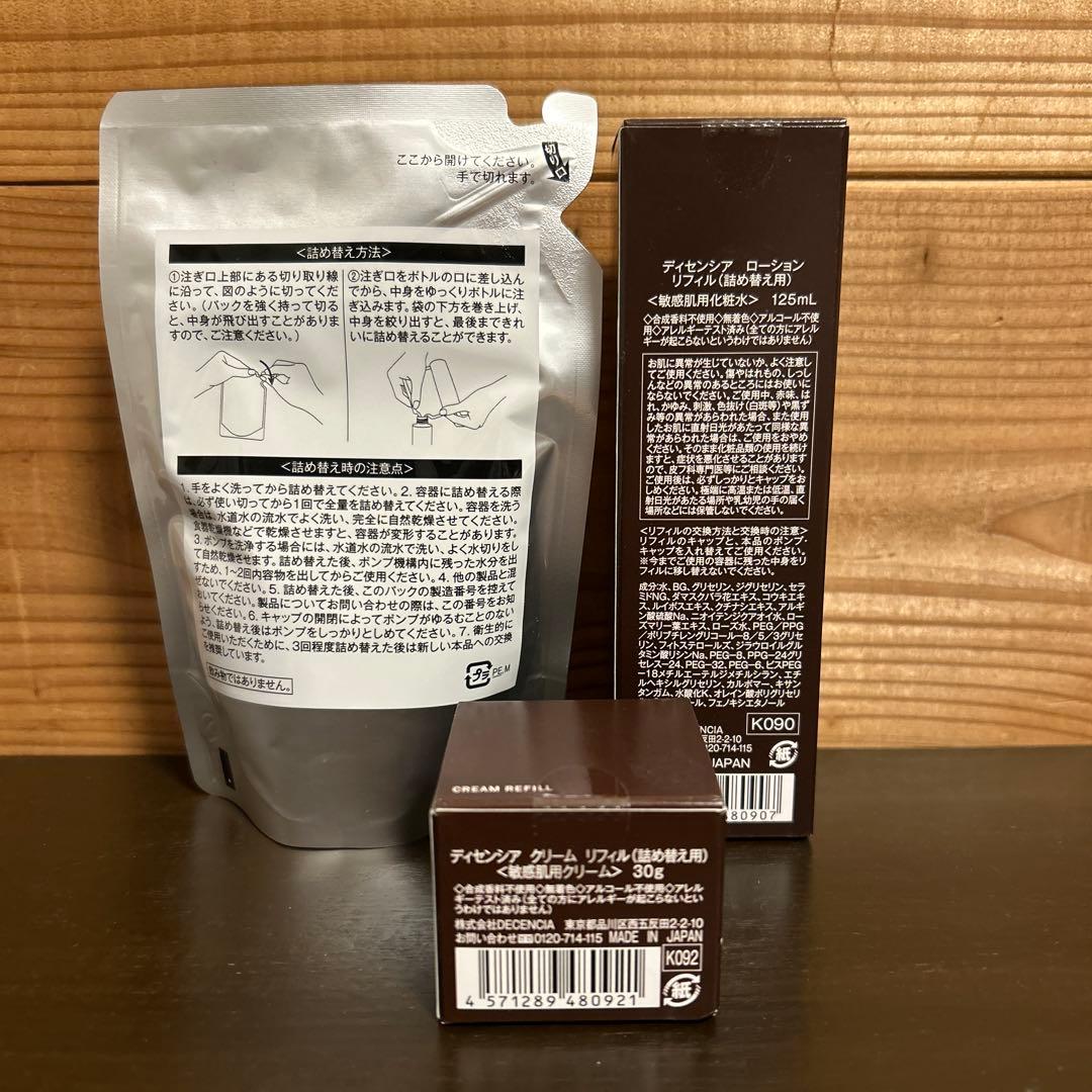 DECENCIA ローションリフィル & クリームリフィル 敏感肌用 3点セット
