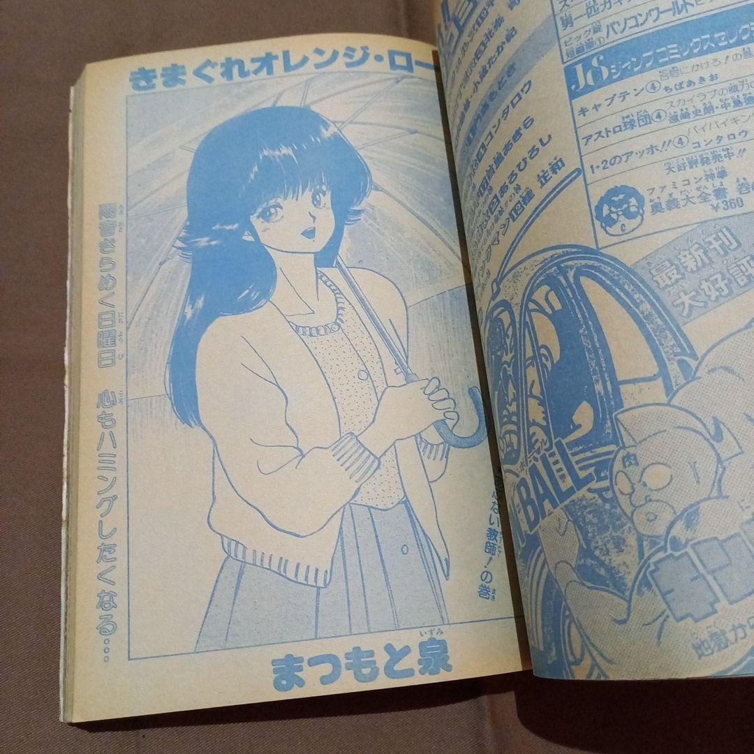 当時物美品】週刊 少年 ジャンプ 1986年30号 漫画 アニメ - メルカリ