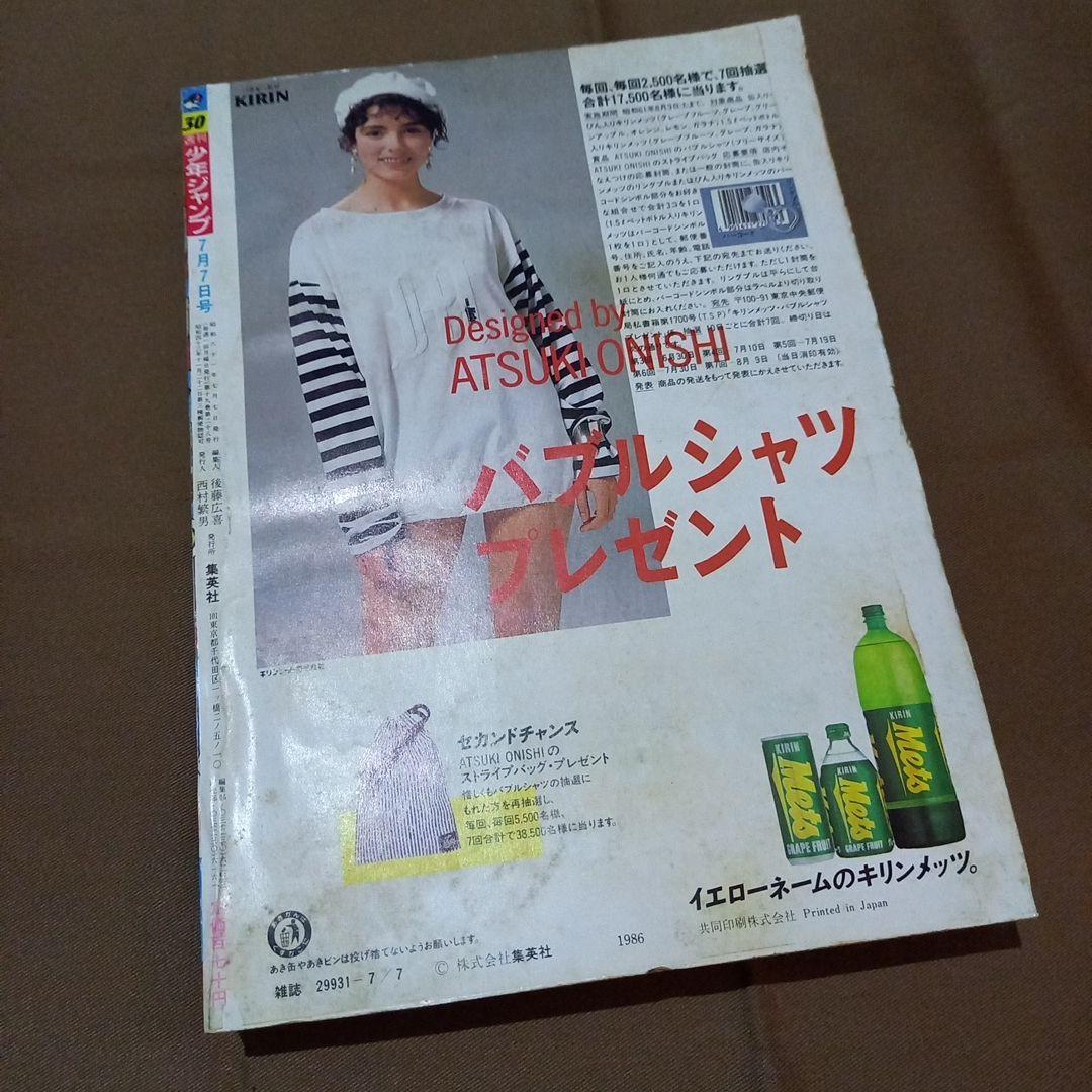当時物美品】週刊 少年 ジャンプ 1986年30号 漫画 アニメ - メルカリ