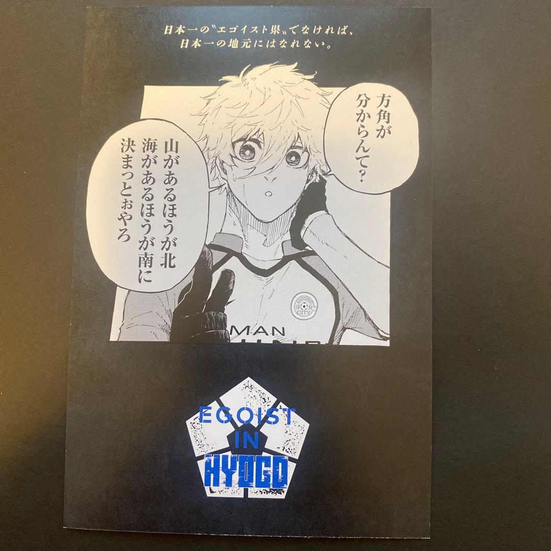 ブルーロック 凪誠士朗 兵庫 47都道府県ポストカード イラストカード