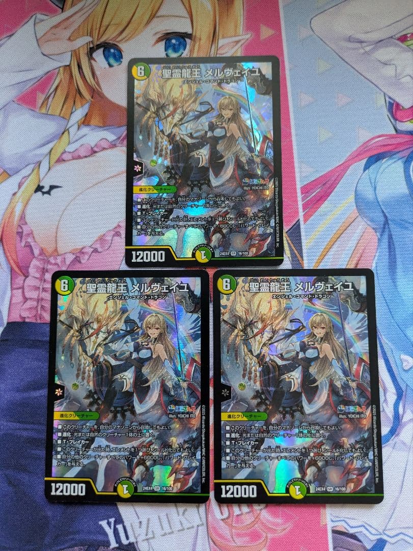 聖霊龍王 メルヴェイユ 3枚 - メルカリ