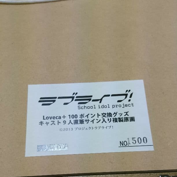 ラブライブ キャスト9人直筆サイン入り複製原画 Loveca+100ポイント