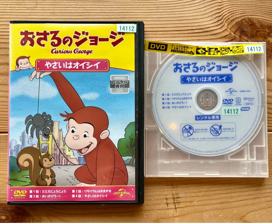 おさるのジョージDVD やさいはオイシイ＆でた、きえた、あれ？ - メルカリ