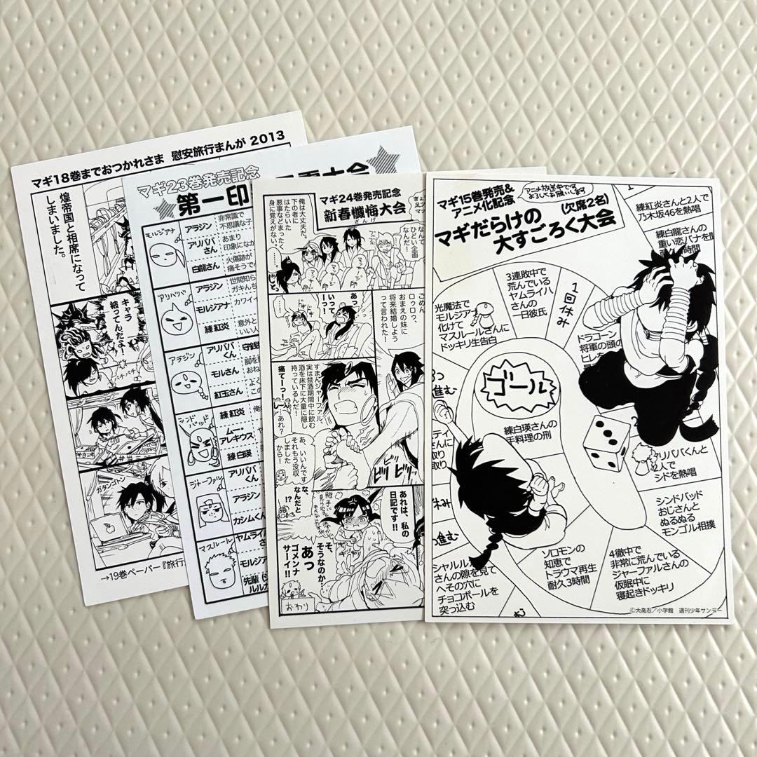 マギ 大高忍 特典ペーパー 4枚セット - メルカリ