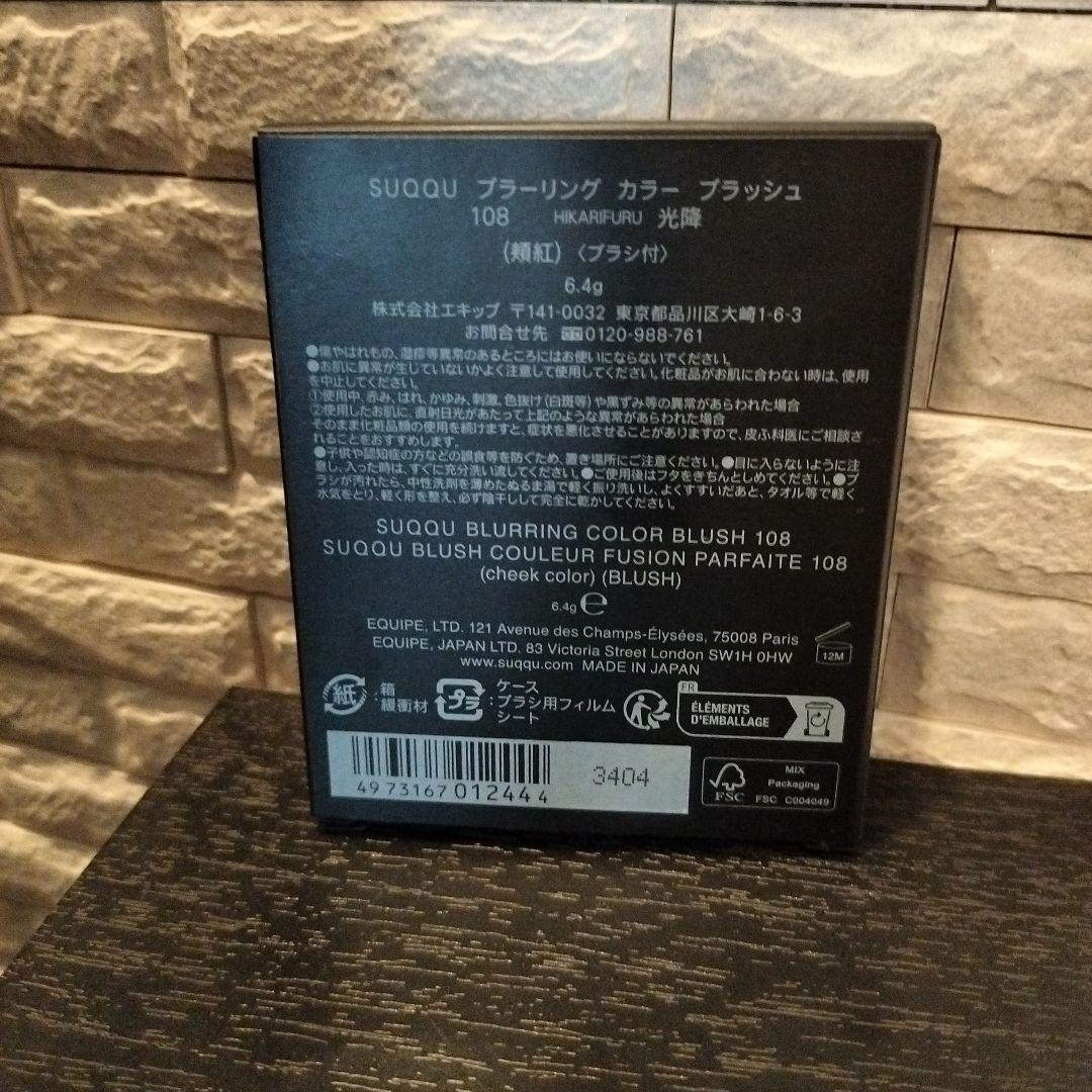 伊勢丹限定SUQQU ブラッシュ (限定色) 108 光降 HIKARIFURU - メルカリ