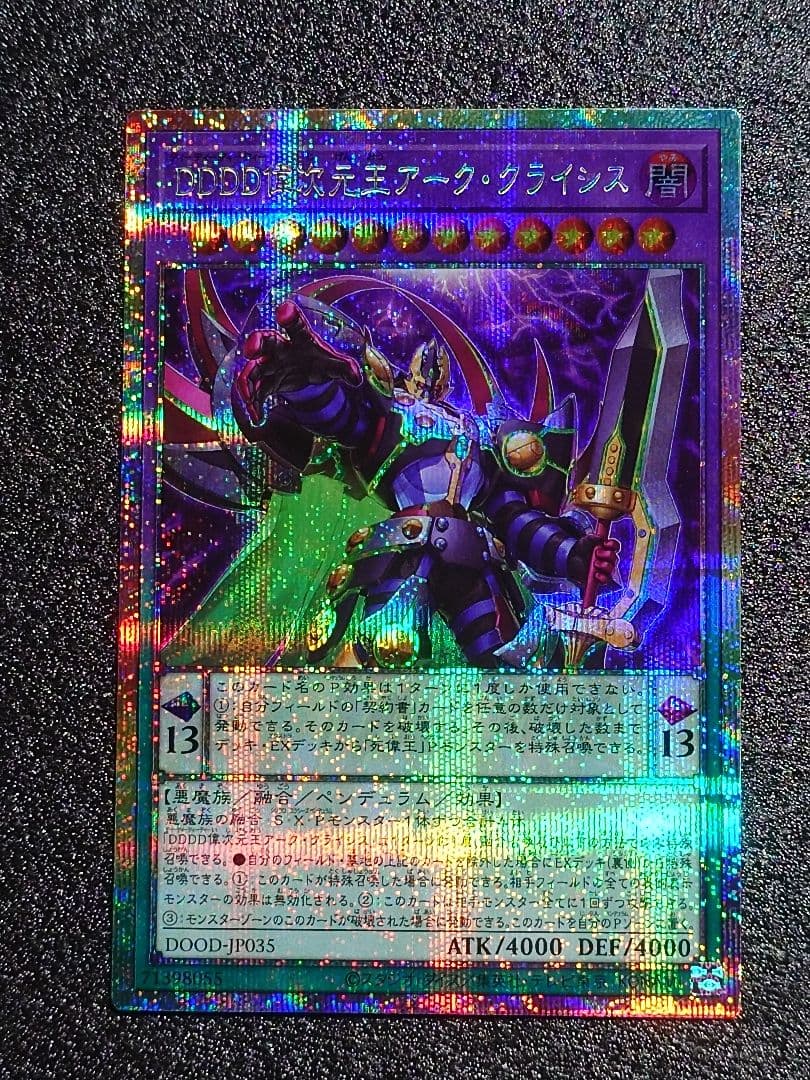 DDDD偉次元王アーク・クライシス プリズマ プリシク - メルカリ