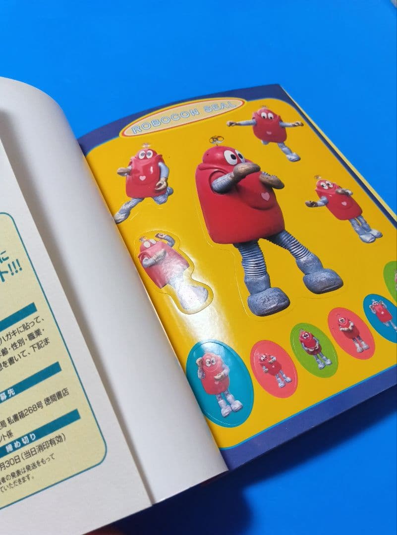 がんばれロボコン【ホビージャパン別冊】ロボコン100てん！【徳間