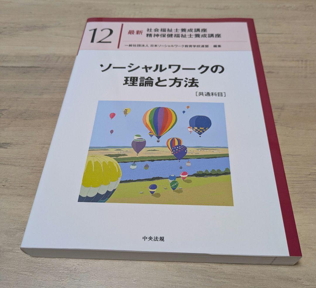 最新/第3版】精神保健福祉士養成講座テキスト 専門科目7巻+共通科目1巻
