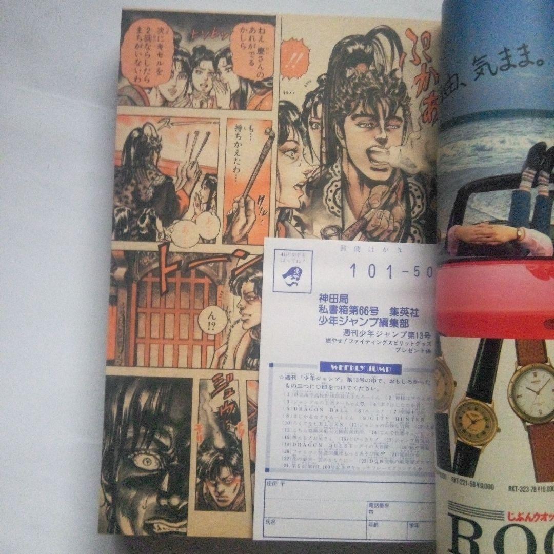希少 週刊少年ジャンプ1990年13号 表紙&巻頭カラー 花の慶次 - メルカリ