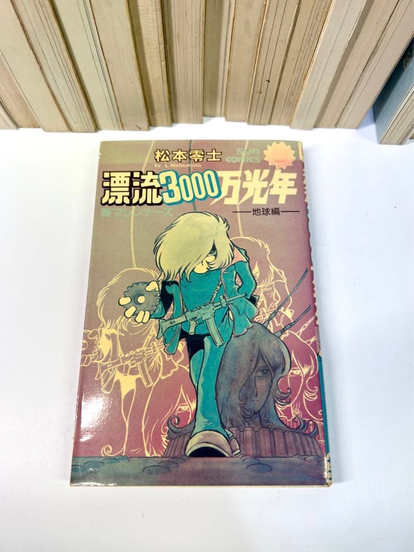 主に初版】 松本零士 サンコミックス 28冊 朝日ソノラマ - メルカリ