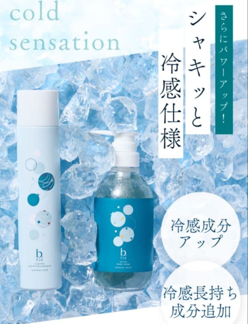 新品 b ris オーガニックスパークリングシャンプー とボディソープ2点