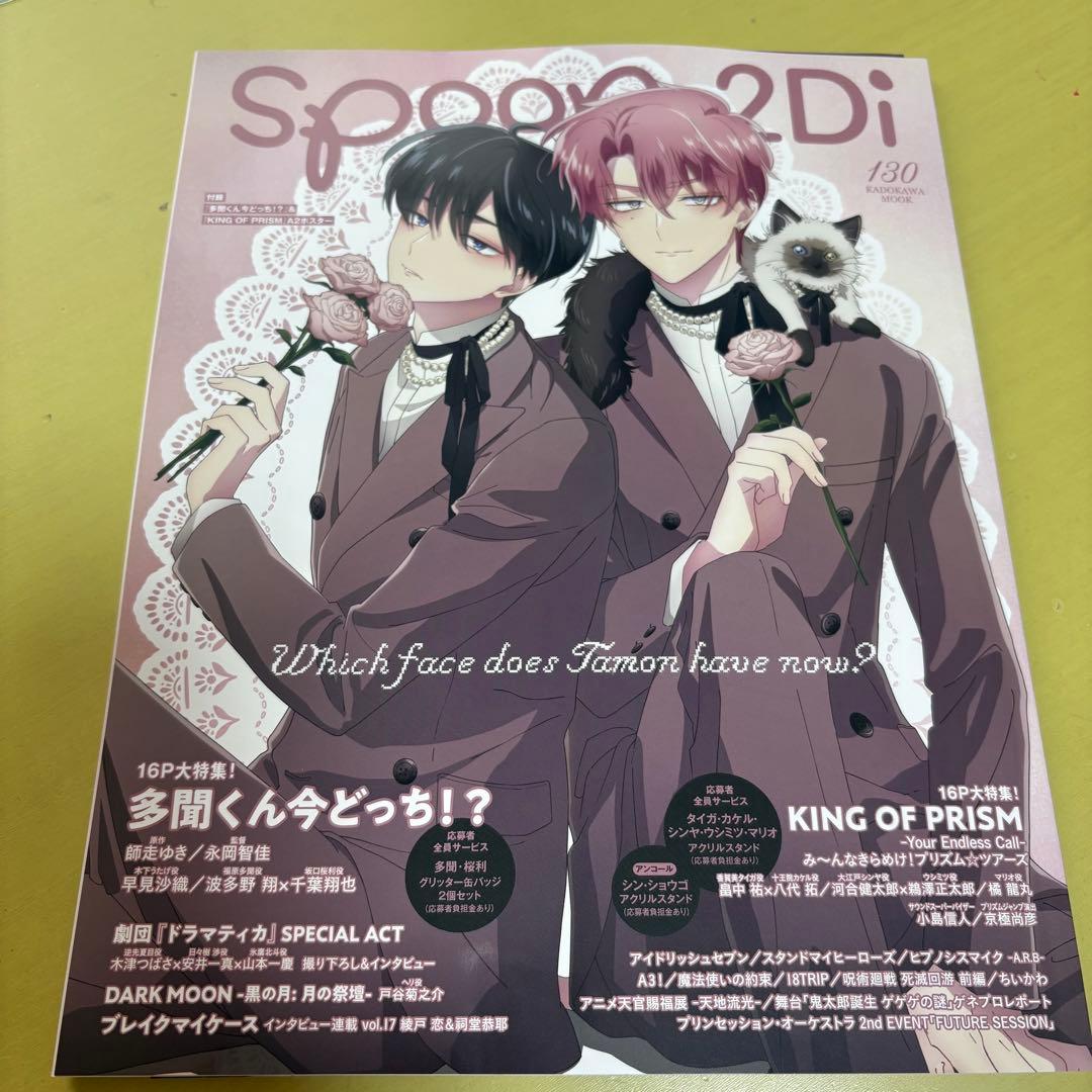 ラスト】多聞くん今どっち！？ spoon.2Di vol.130 ポスター付き - メルカリ