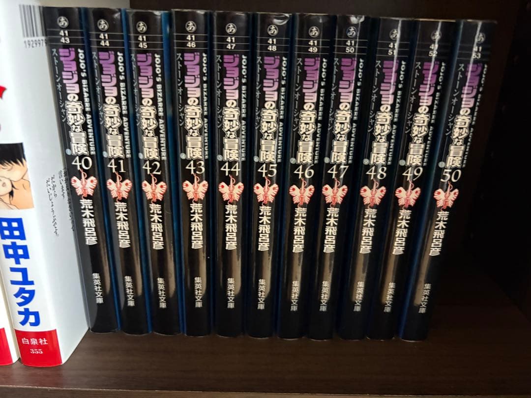 ジョジョの奇妙な冒険 Part6 ストーンオーシャン 全巻セット - メルカリ