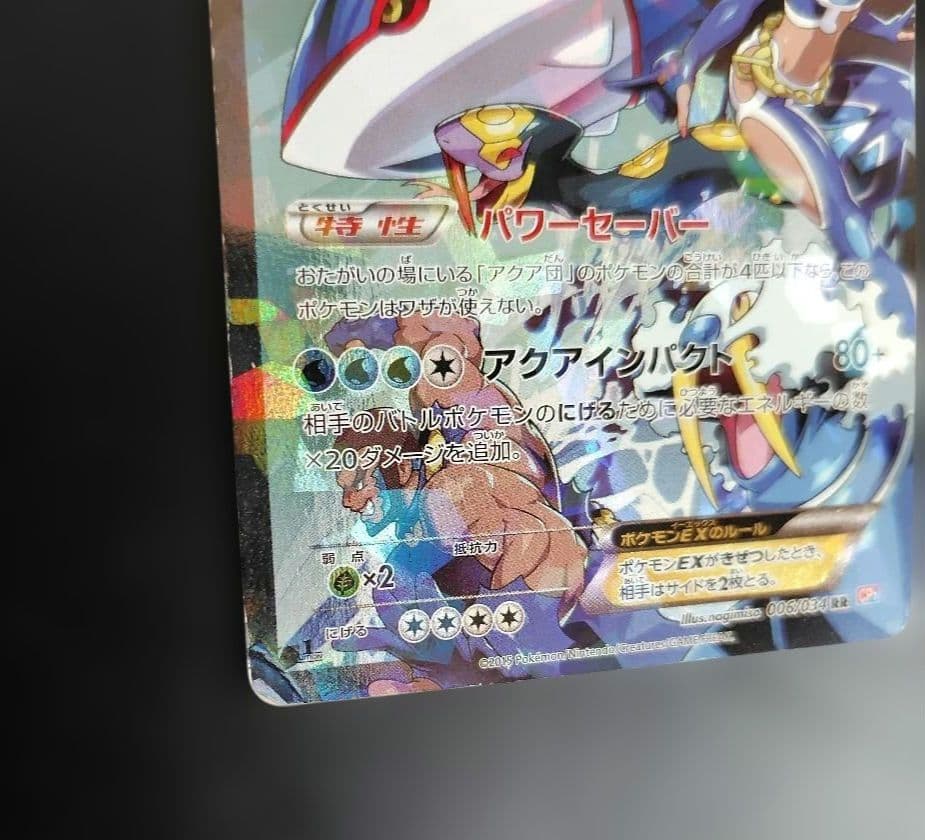 アクア団のカイオーガEX RR CP1 マグマ団VSアクア団 ダブルクライシス