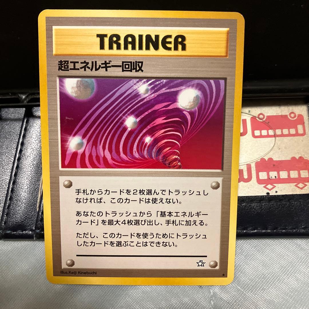 旧裏ポケモンカード 超エネルギー回収 - メルカリ