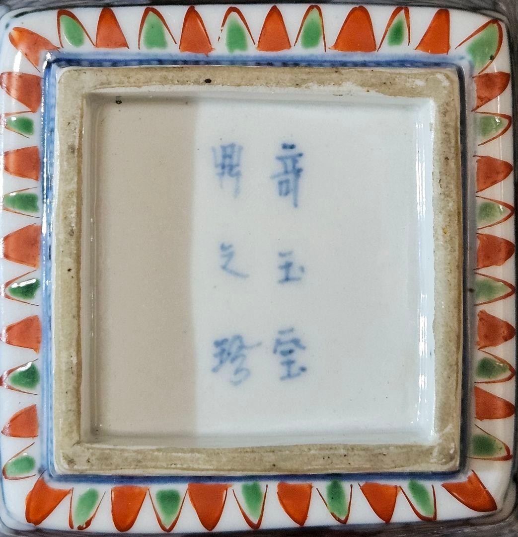 上作品❗】江戸時代中期 献上古伊万里 人物に白抜き花文 瓔珞文様 四方