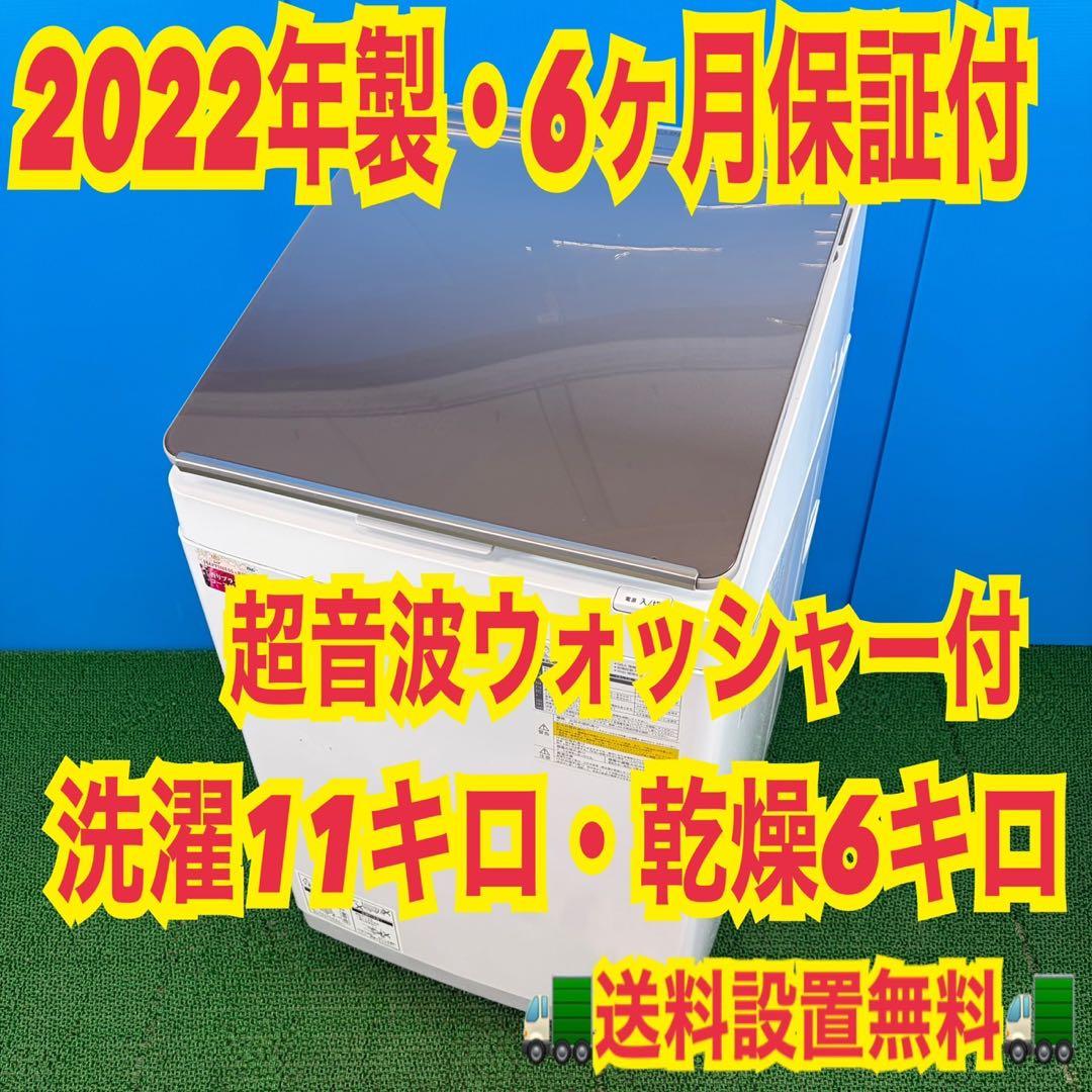 744 2022年製　洗濯機　乾燥機能付き　11キロ・6キロ　超音波ウォッシャー 744 2022年製 洗濯機 乾燥機能付き 11キロ・6キロ 超音波ウォッシャー