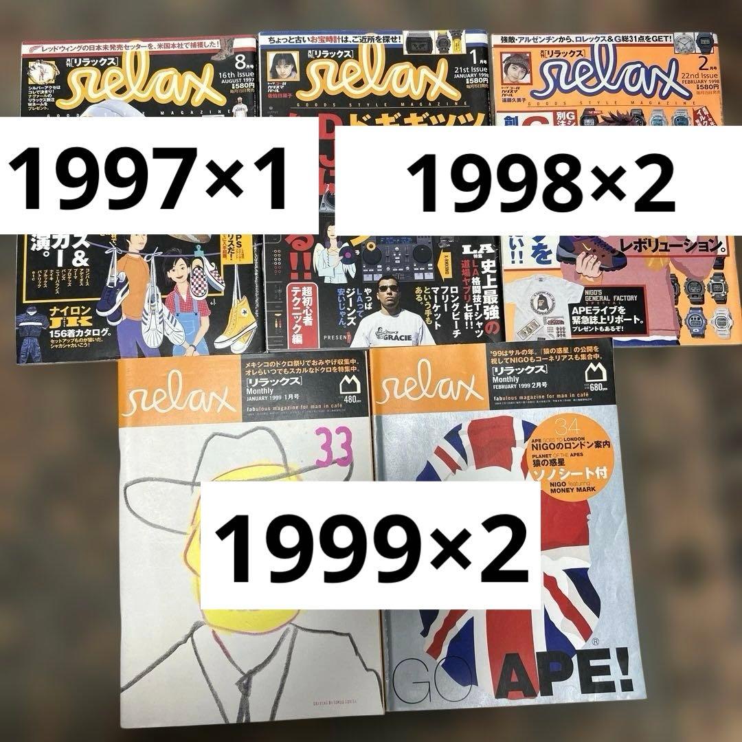 relaxmagazine 雑誌 1997～1999 5冊セット カルチャー│www