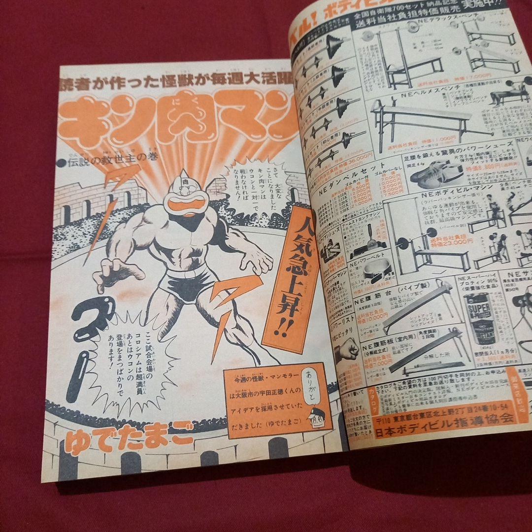 当時物美品】週刊 少年 ジャンプ 1979年48号 漫画 アニメ - メルカリ