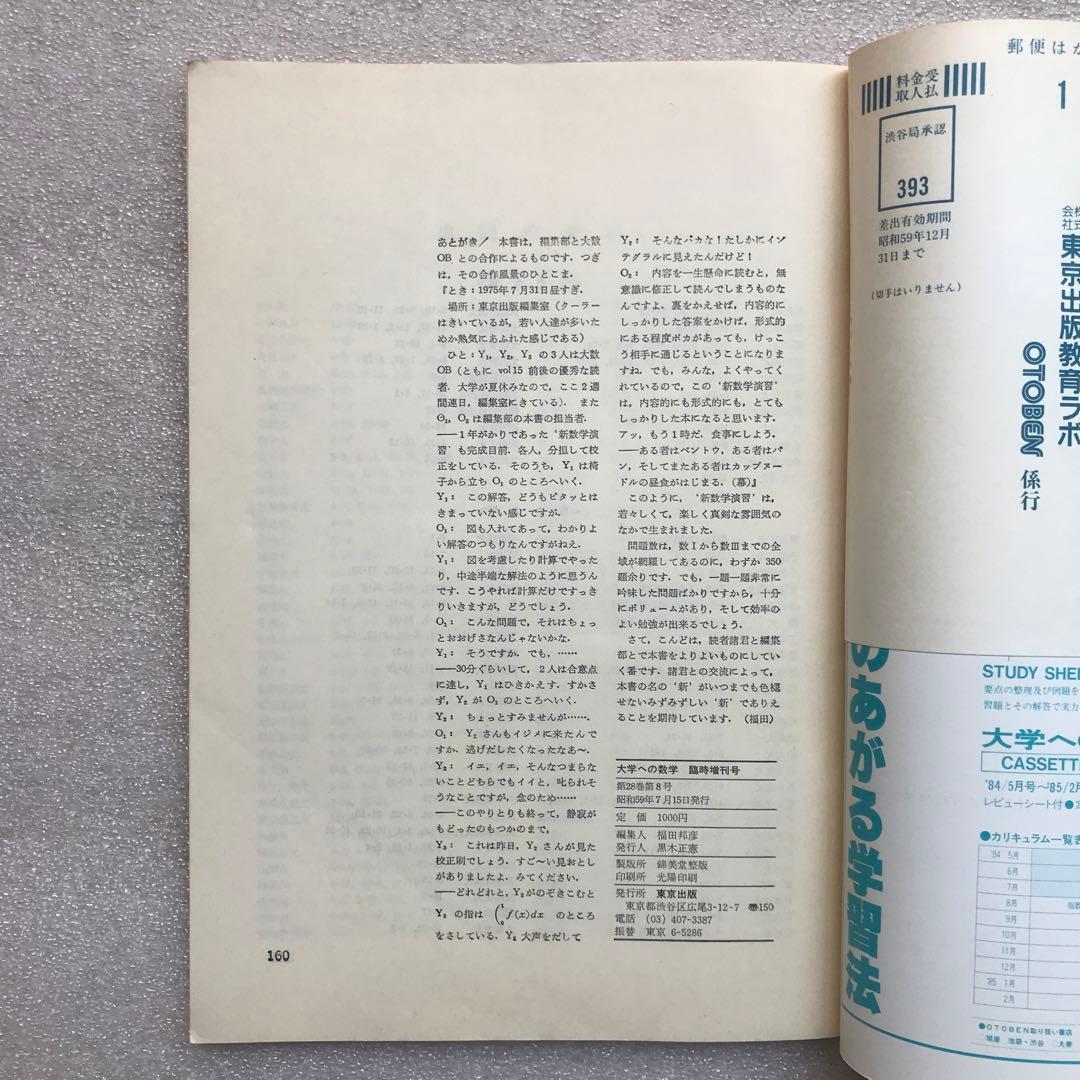【不定期値下げ中】【超希少】新作問題演習&理系・新作問題演習&旧旧版 新数学演習